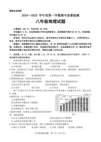 山东省济南市东南片区2024-2025学年八年级上学期期中考试地理试题