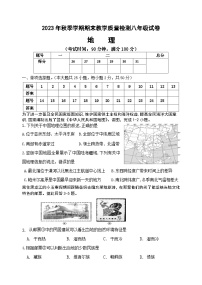 广西贺州市平桂区2023-2024学年八年级上学期期末检测地理试题