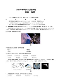 广西玉林地区2024-2025学年七年级上学期期中检测地理试题