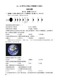 四川省眉山市东坡区苏辙中学2024-2025学年七年级上学期期中地理试题(无答案)