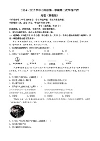 河北省石家庄市行唐县第一中学2024-2025学年七年级上学期第二次月考地理试题(无答案)