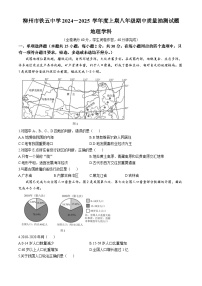 广西柳州市铁五中学2024-2025学年八年级上学期期中地理试题(无答案)