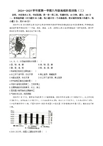 广东省湛江市2024-2025学年八年级上学期第三次月考地理试题(无答案)