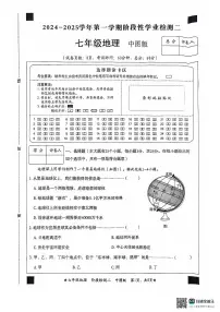 山东省淄博市桓台县2024-2025学年七年级上学期期中地理试题