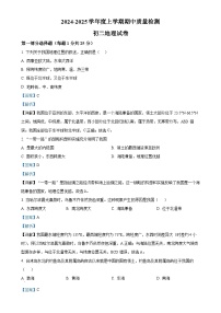 黑龙江省大庆市肇源县联盟学校2024-2025学年七年级上学期期中地理试题（解析版）-A4