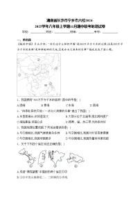 湖南省长沙市宁乡市六校2024-2025学年八年级上学期11月期中联考地理试卷(含答案)