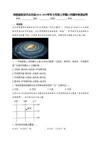 陕西省延安市志丹县2024-2025学年七年级上学期11月期中地理试卷(含答案)