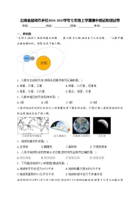 云南省昆明市多校2024-2025学年七年级上学期期中测试地理试卷
