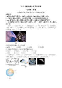 广西玉林地区2024-2025学年七年级上学期期中检测地理试题