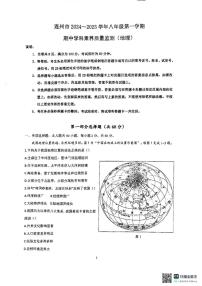 2024～2025学年广东省清远市连州市八年级(上)期中地理试卷(无答案)