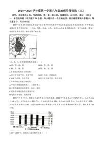 2024～2025学年广东省湛江市八年级(上)第三次月考地理试卷(无答案)