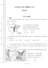 2024～2025学年四川省眉山市东坡区苏辙中学八年级(上)期中地理试卷(含答案)