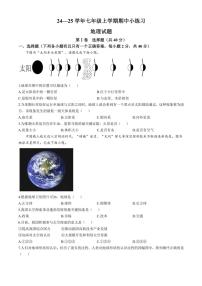 2024～2025学年四川省眉山市东坡区苏辙中学七年级(上)期中地理试卷(含答案)