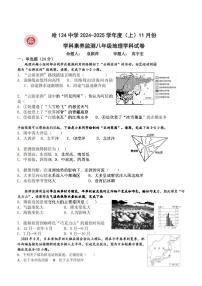 哈尔滨市124中学2024-2025学年八年级上学期11月月考地理试卷和答案
