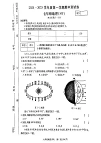 河南省商丘市睢县2024-2025学年七年级上学期期中地理试题