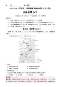 辽宁卷C（八年地理·期末真题·必刷卷）-【期末真题·必刷卷】2024-2025学年八年级地理上学期期末真题综合测试卷（解析版）-A4