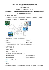 辽宁省鞍山市海城市东部集团2024-2025学年八年级上学期期中地理试题（解析版）-A4