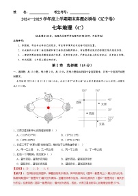 辽宁卷C（七年地理·期末真题·必刷卷）-【期末真题·必刷卷】2024-2025学年七年级地理上学期期末真题综合测试卷（解析版）-A4