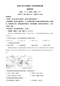 辽宁省沈阳市虹桥初级中学2024-2025学年七年级上学期期中考试地理试卷（原卷版）-A4