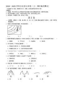 辽宁省鞍山市台安县2024-2025学年七年级上学期期中地理试题-A4