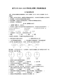 四川省遂宁市第六中学2024-2025学年七年级上学期第二次月考地理试题