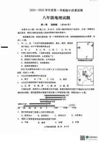 山东省枣庄市峄城区2024-2025学年八年级上学期期中考试地理试题