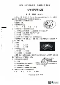山东省枣庄市峄城区2024-2025学年七年级上学期期中考试地理试题