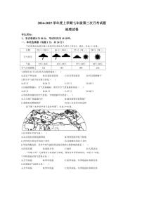 2024～2025学年黑龙江省哈尔滨市巴彦县华山乡中学七年级(上)12月月考地理试卷(含答案)