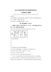 2024～2025学年云南省昭通市昭阳区七年级(上)期中地理试卷(含答案)