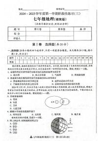山西省晋中市左权县城区学校2024-2025学年七年级上学期12月联考地理试题