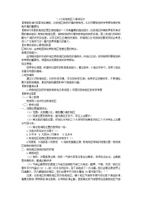 初中地理商务星球版（2024）七年级下册第五节 极地地区教案