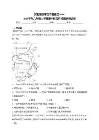河北省张家口市宣化区2024-2025学年八年级上学期期中阶段性检测地理试卷(含答案)