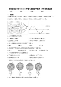 吉林省实验中学2024-2025学年七年级上学期第一次月考地理试卷(含答案)