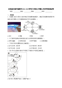 吉林省长春市榆树市2024-2025学年八年级上学期11月月考地理试卷(含答案)