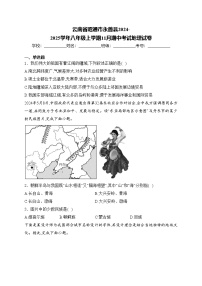 云南省昭通市永善县2024-2025学年八年级上学期11月期中考试地理试卷(含答案)