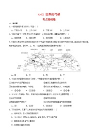 人教版（2024）七年级上册(2024)第四节 世界的气候精品课后练习题