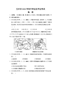 兰州市2020年初中毕业生学业考试地理真题