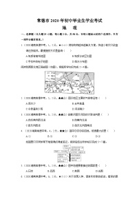 常德市2020年初中毕业生学业考试地理真题