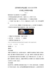 2024~2025学年江苏省淮安市金湖县七年级上学期期中地理试卷(解析版)