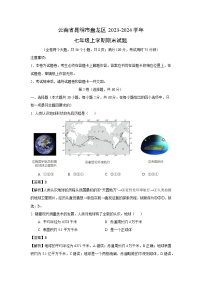 2023~2024学年云南省昆明市盘龙区七年级上学期期末地理试卷(解析版)