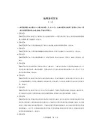 江西省鹰潭市余江区正源学校2024-2025学年八年级上学期12月月考地理试题