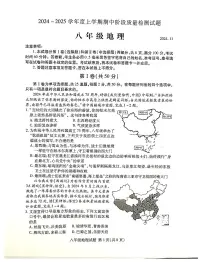 山东省临沂市兰山区2024-2025学年八年级上学期期中地理试题