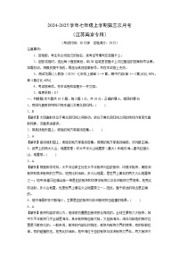 2024-2025学年七年级(上)第三次月考(江苏南京专用)地理试卷(解析版)