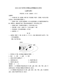 2024-2025学年七年级(上)第三次月考(江苏专用)地理试卷(解析版)