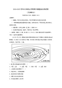 2024-2025学年七年级(上)期中真题综合测(天津卷B)地理试卷(解析版)