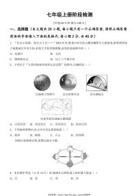 2025年七年级上册阶段检测中考地理一轮复习基础练(长沙)试卷(含答案)