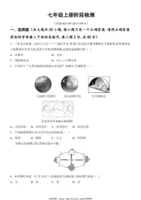 2025年七年级上册阶段检测中考地理一轮复习基础练(长沙)试卷(含答案)