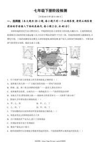 2025年七年级下册阶段检测中考地理一轮复习基础练(长沙)试卷(含答案)