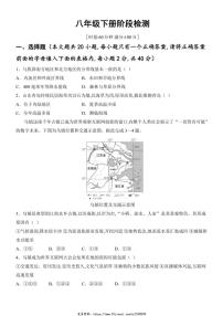 2025年八年级下册阶段检测中考地理一轮复习基础练(长沙)试卷(含答案)