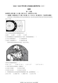 2024～2025学年河南省南阳市多校七年级(上)第三次月考地理试卷(含答案)